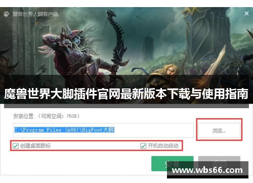 魔兽世界大脚插件官网最新版本下载与使用指南