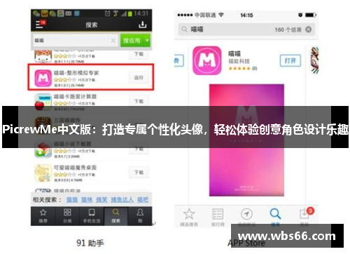 PicrewMe中文版：打造专属个性化头像，轻松体验创意角色设计乐趣
