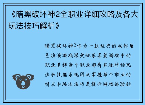 《暗黑破坏神2全职业详细攻略及各大玩法技巧解析》