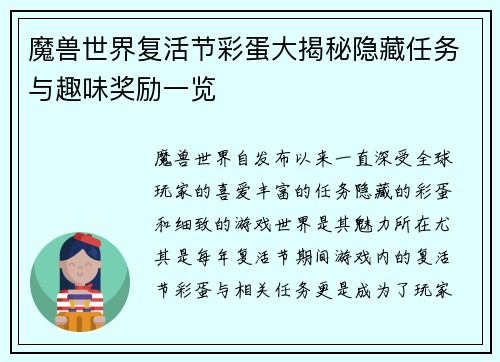 魔兽世界复活节彩蛋大揭秘隐藏任务与趣味奖励一览