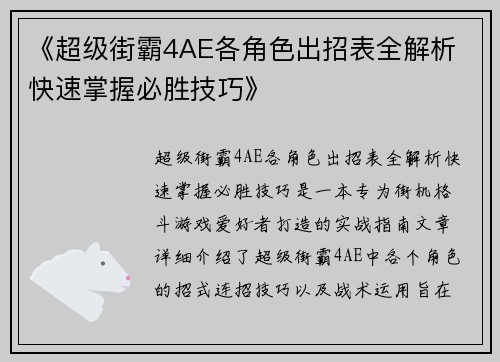 《超级街霸4AE各角色出招表全解析 快速掌握必胜技巧》