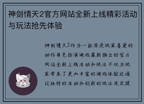 神剑情天2官方网站全新上线精彩活动与玩法抢先体验