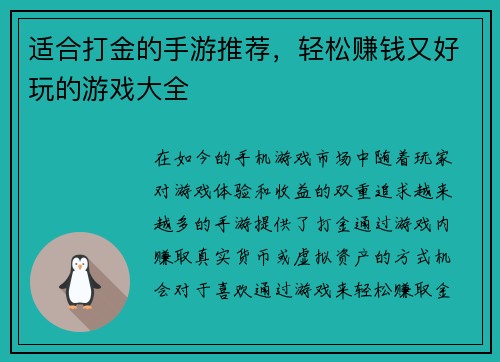 适合打金的手游推荐，轻松赚钱又好玩的游戏大全