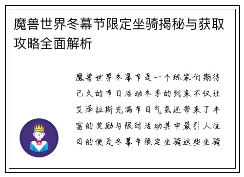 魔兽世界冬幕节限定坐骑揭秘与获取攻略全面解析