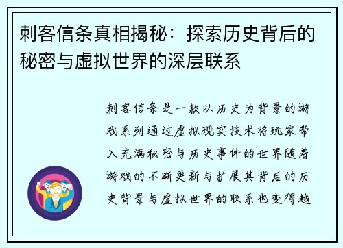 刺客信条真相揭秘：探索历史背后的秘密与虚拟世界的深层联系