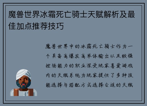 魔兽世界冰霜死亡骑士天赋解析及最佳加点推荐技巧